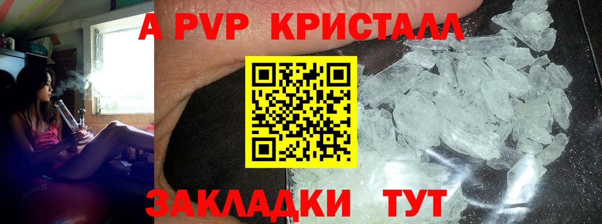 A-PVP кристаллы  Вход с VPN  A PVP СК КРИС  A-PVP  Майский 