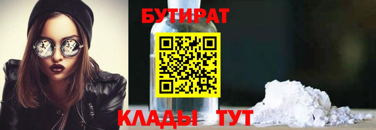 Бутират бутик  Бутират  Майский  Вход с VPN 