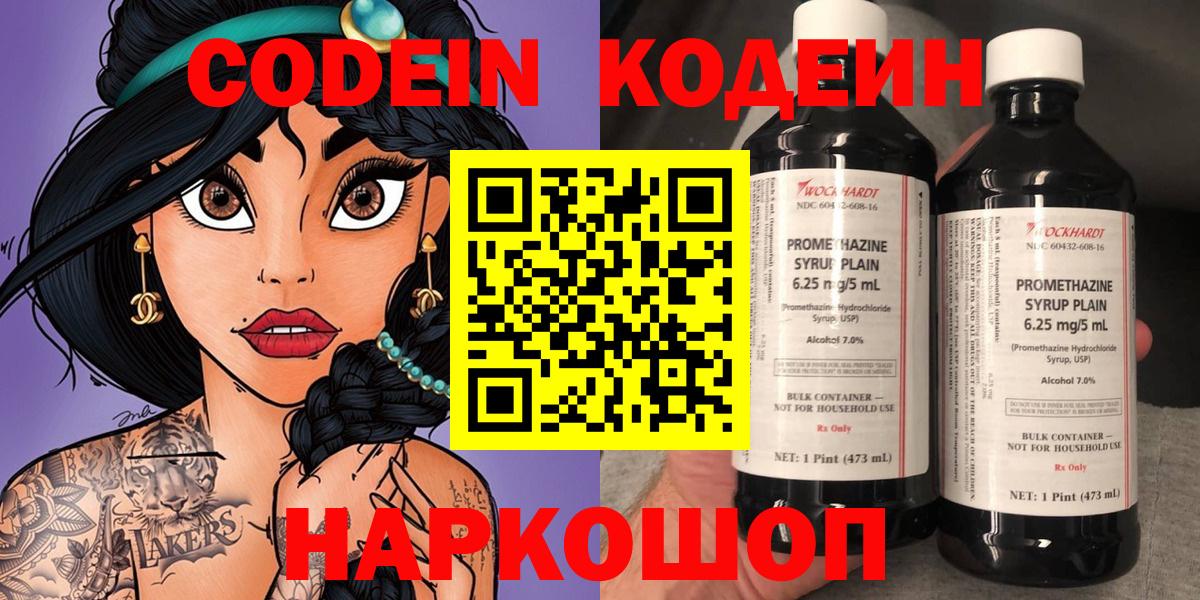 Codein Purple Drank  Вход с VPN  Codein напиток Lean (лин)  Майский 