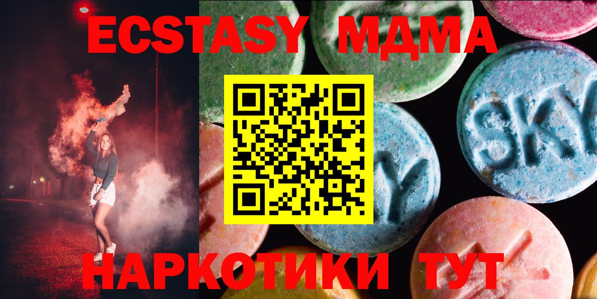 Ecstasy 280 MDMA  Ecstasy  Майский  Вход с VPN 
