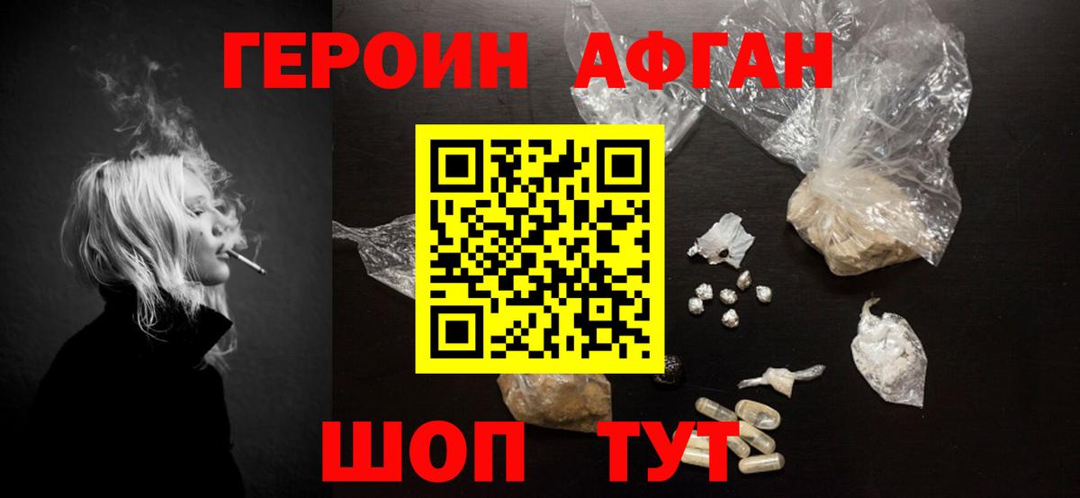 Майский  ГЕРОИН Афган  Вход с VPN 