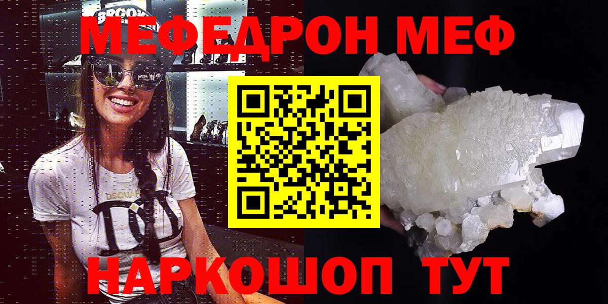 Меф мяу мяу мука Майский