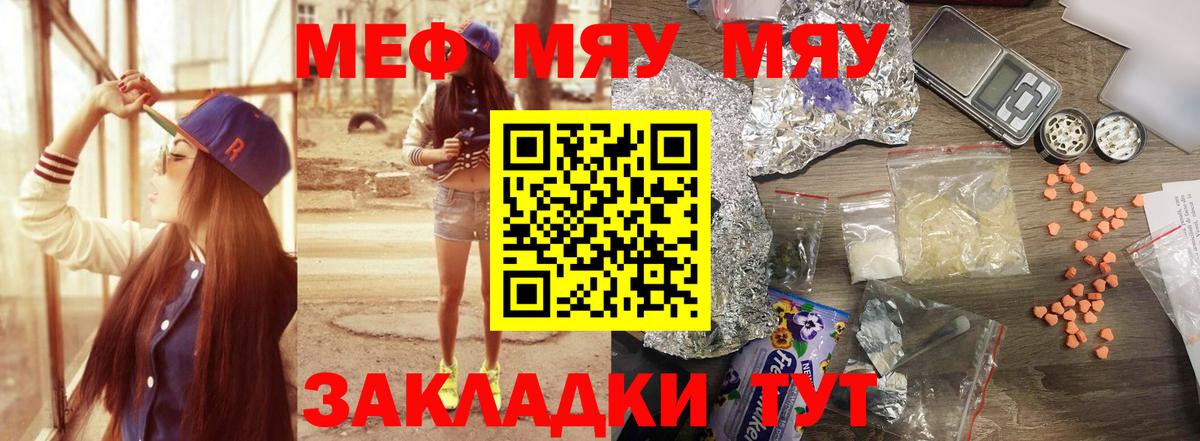 МЯУ-МЯУ  Мефедрон 4 MMC  Майский  Вход с VPN  МЕФ 4 MMC 